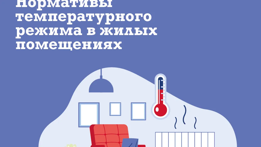 Жителям Подмосковья рассказали, что делать при отклонениях температуры в домах