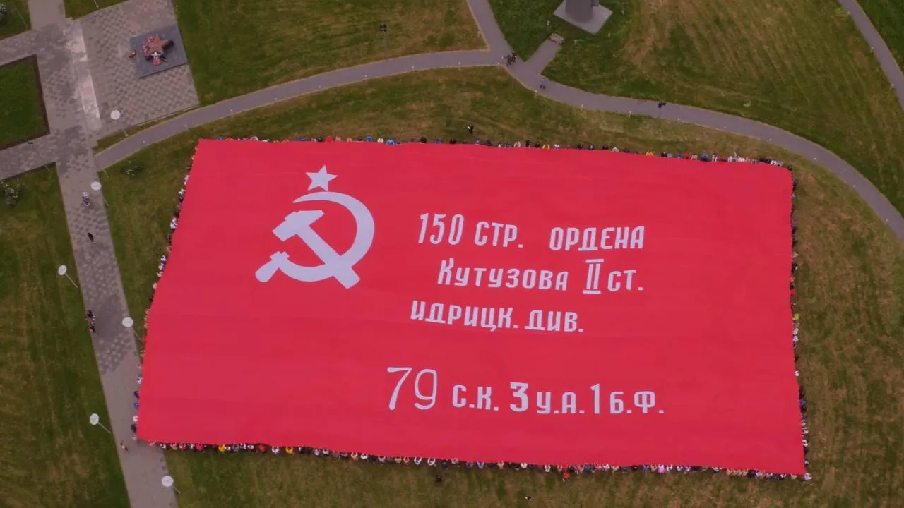 Самое большое в мире знамя Победы развернули в Волоколамском округе