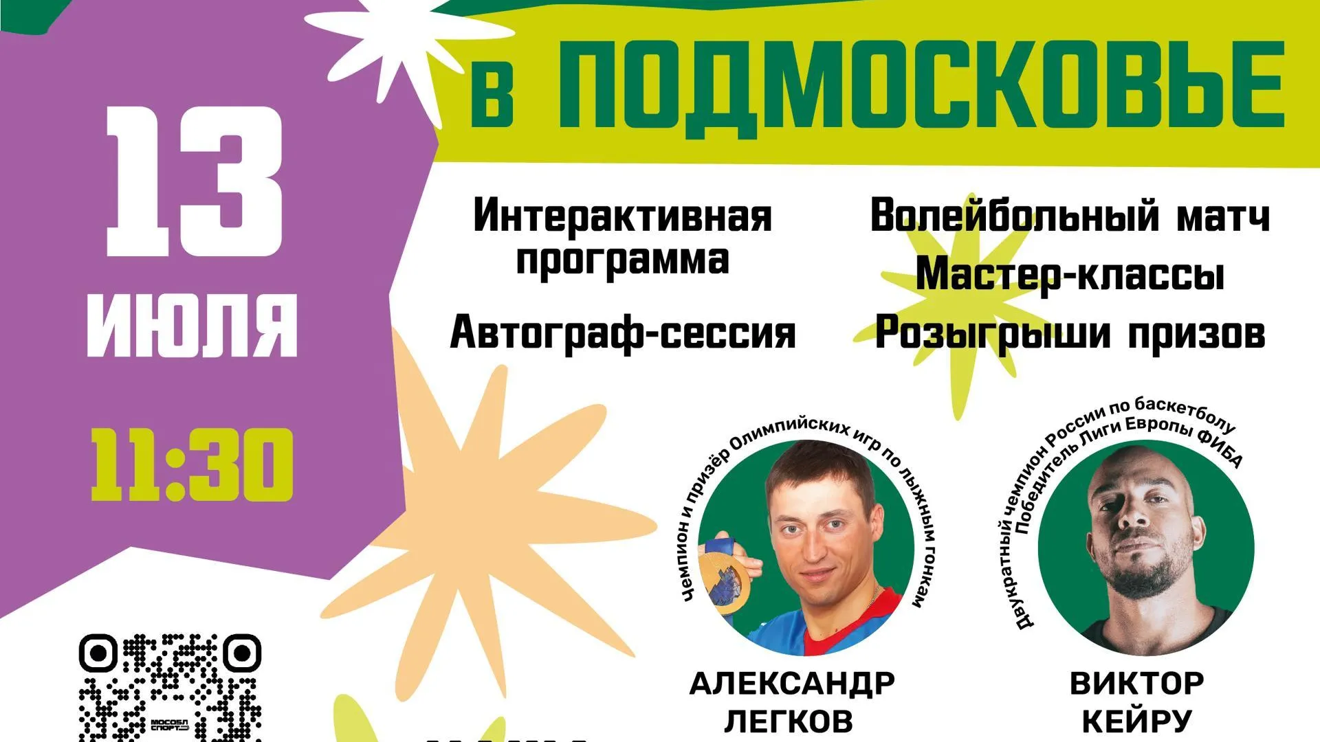 Спортпроект «Звездное лето в Подмосковье» запустят 13 июля на пляже в Талдоме
