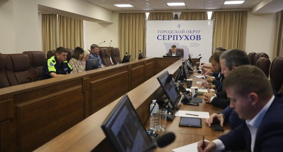 В Серпухове обсудили готовность к летнему сезону