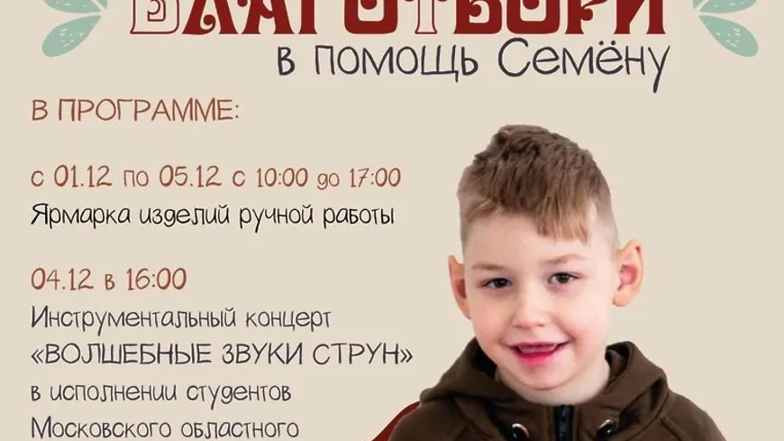 Благотворительная ярмарка пройдет в музее Щелкова с 1 декабря