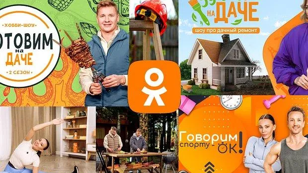 «Одноклассники» представили лучший контент 2024 г по мнению россиян