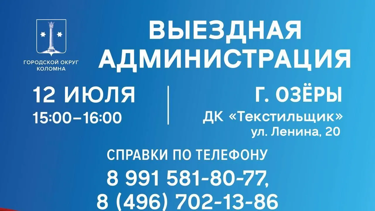 Встреча с жителями в формате выездной администрации пройдет в Озерах в пятницу