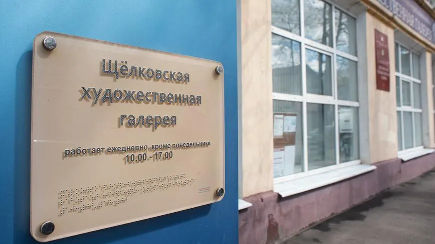 Выставка живописи откроется в художественной галерее Щелкова в пятницу
