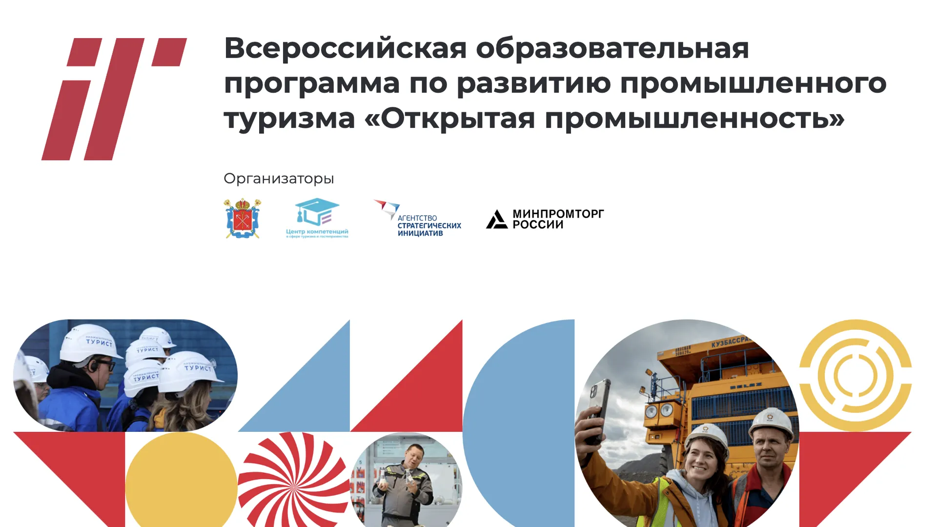 Компании Подмосковья могут поучаствовать в программе «Открытая промышленность»