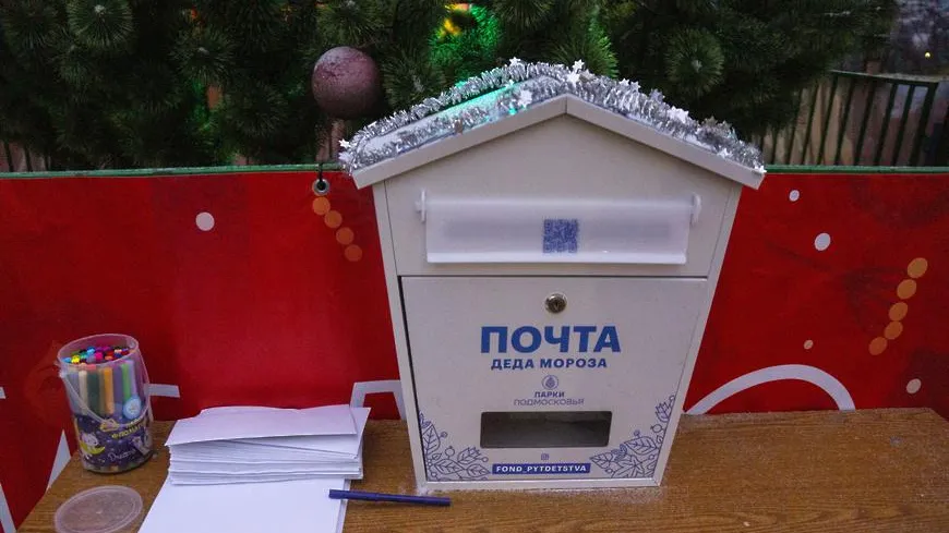 Ящик для писем Деду Морозу установят в парке Талалихина Подольска 1 декабря
