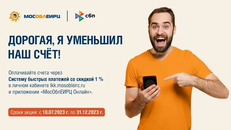 Жители Подмосковья сэкономили более 100 млн руб на коммунальных платежах за 2 месяца