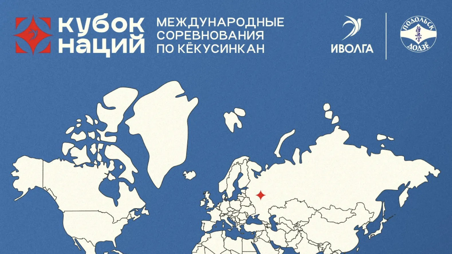 22 страны подали заявки на участие в соревнованиях по кекусинкан в Москве
