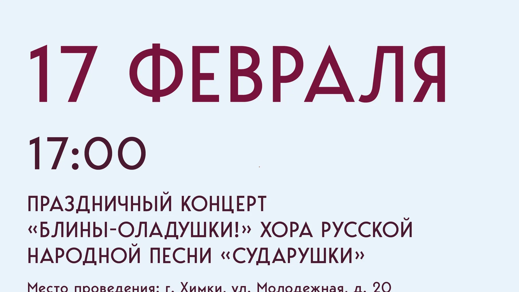 Дом культуры «Контакт» проведет масленичные гуляния в Химках 17 февраля