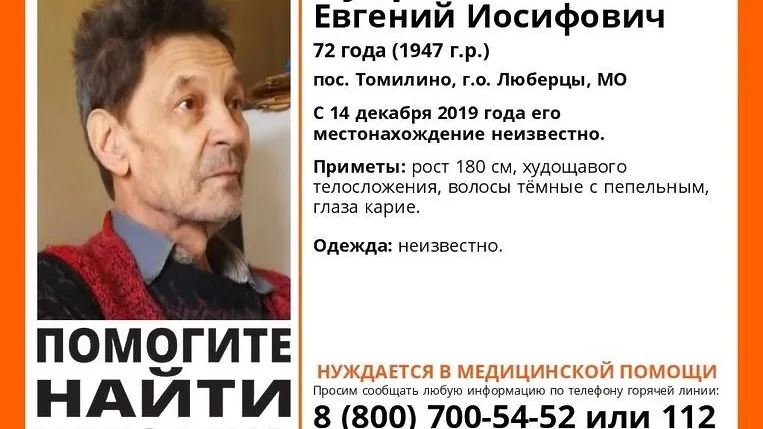 Пропавшего больше месяца назад в Люберцах пенсионера нашли живым