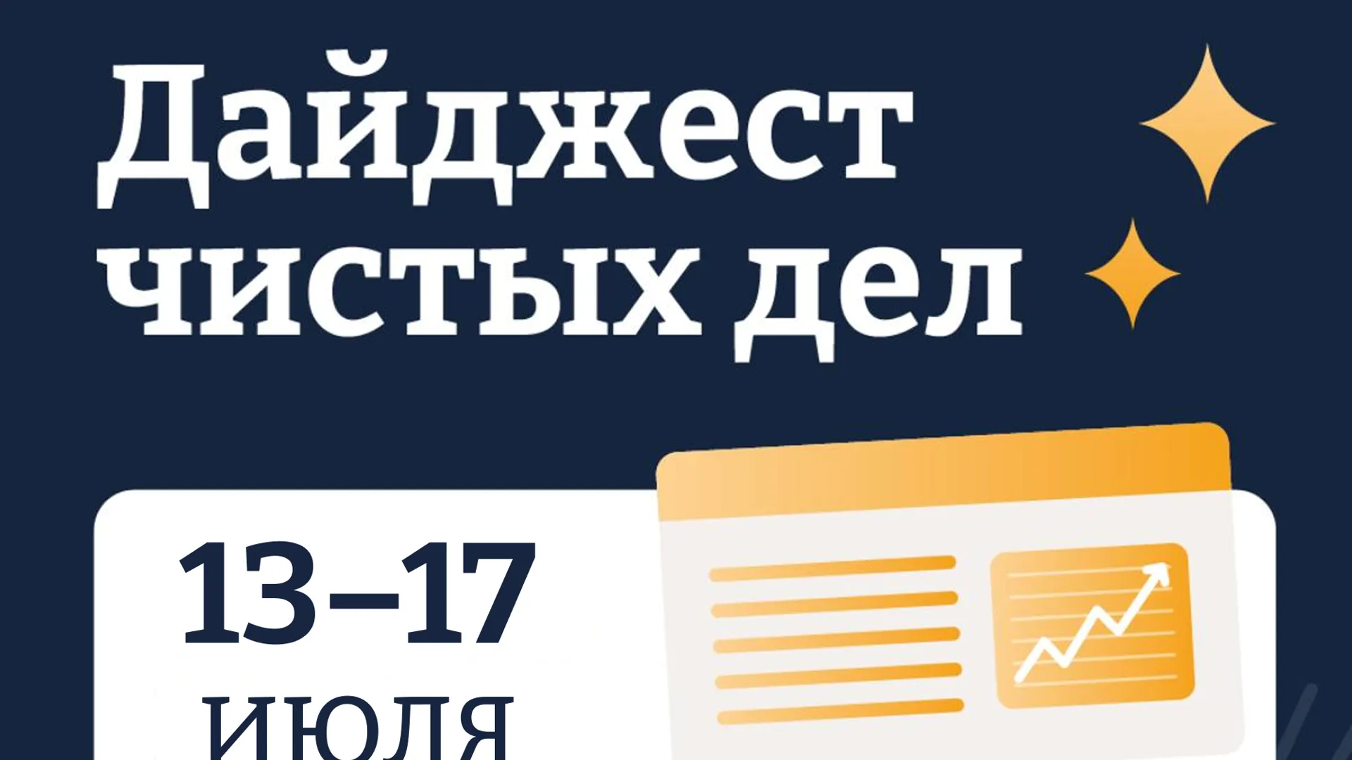 В Подмосковье поделились итогами работ инспекторского состава с 13 по 17 июля