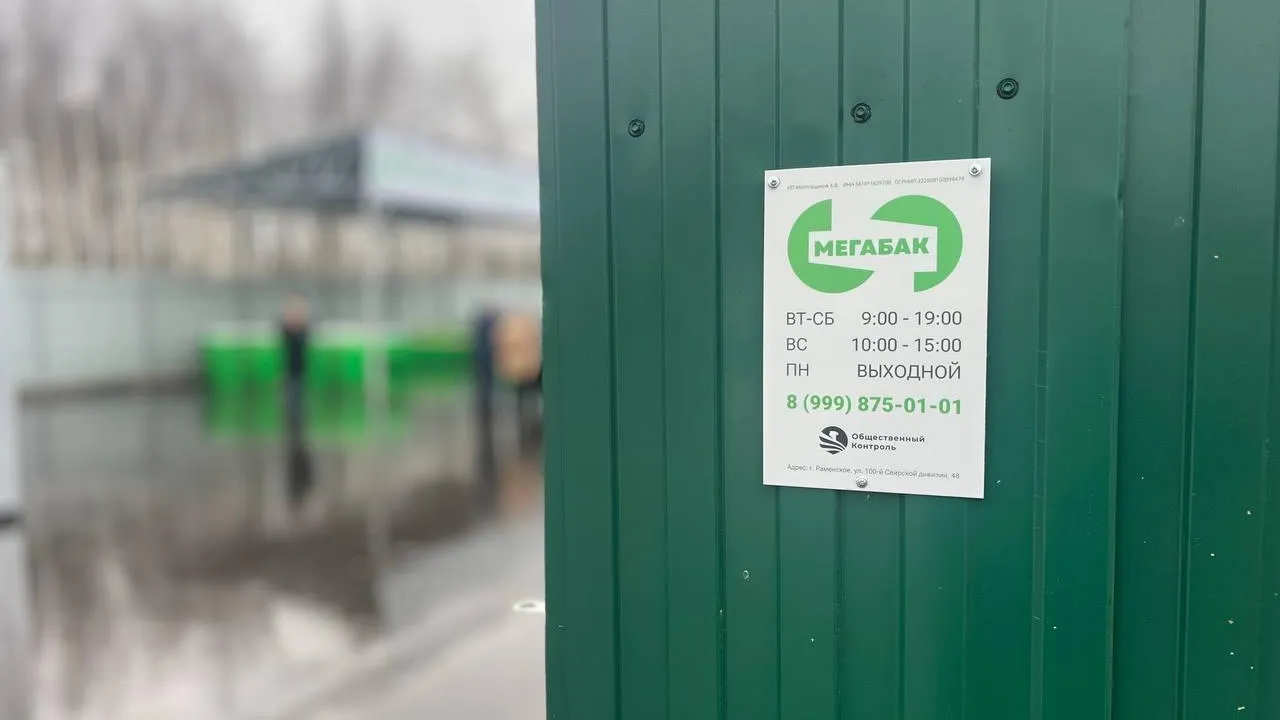 В Раменском открыли первую площадку «Мегабак» для сбора 25 фракций вторсырья