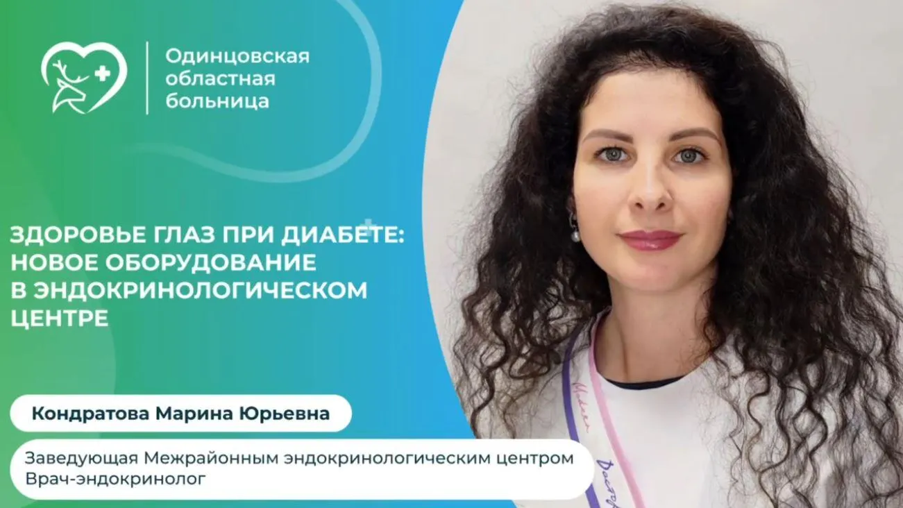 В Одинцовском округе больница получила оборудование для диагностики болезней глаз