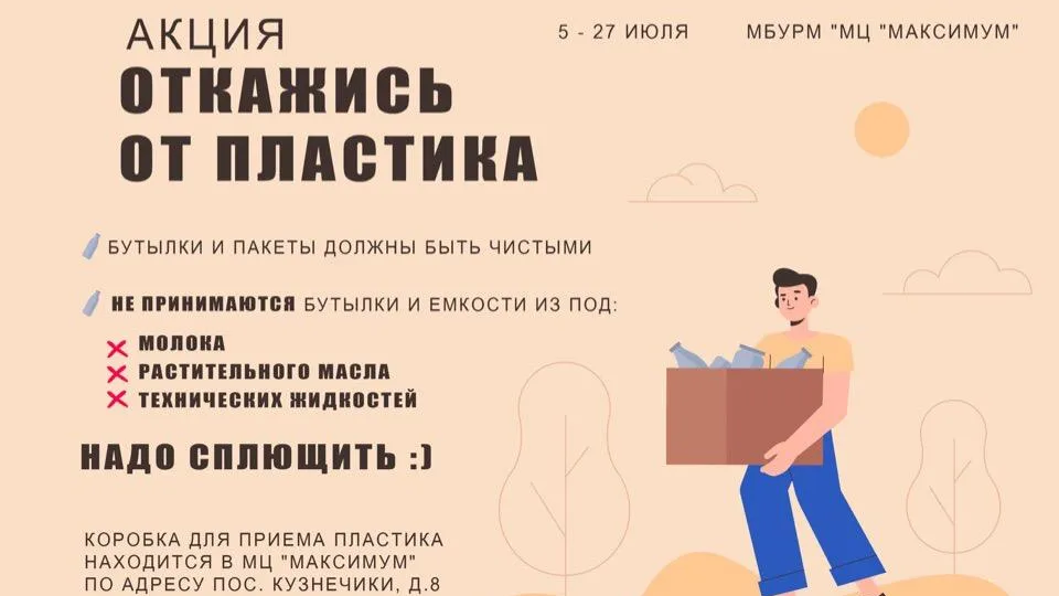 Пластик на переработку примут в поселке Кузнечики Подольска до 26 июля