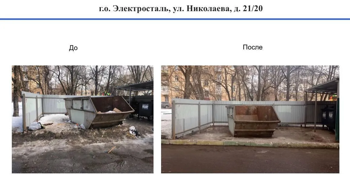 Коммунальщики Электростали убрали наледь и мусор на общественных пространствах