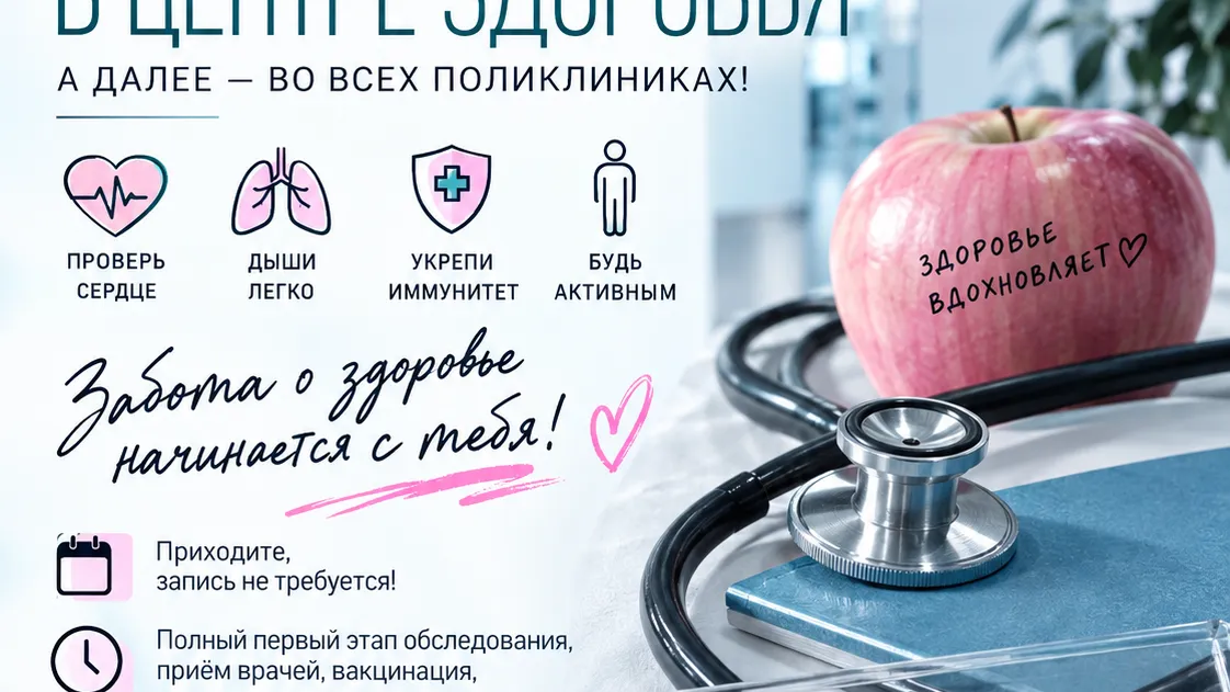 В Воскресенске пройдет неделя диспансеризации в поликлиниках округа