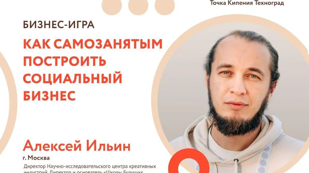 Самозанятых из Подмосковья 19 сентября приглашают поучаствовать в деловой игре