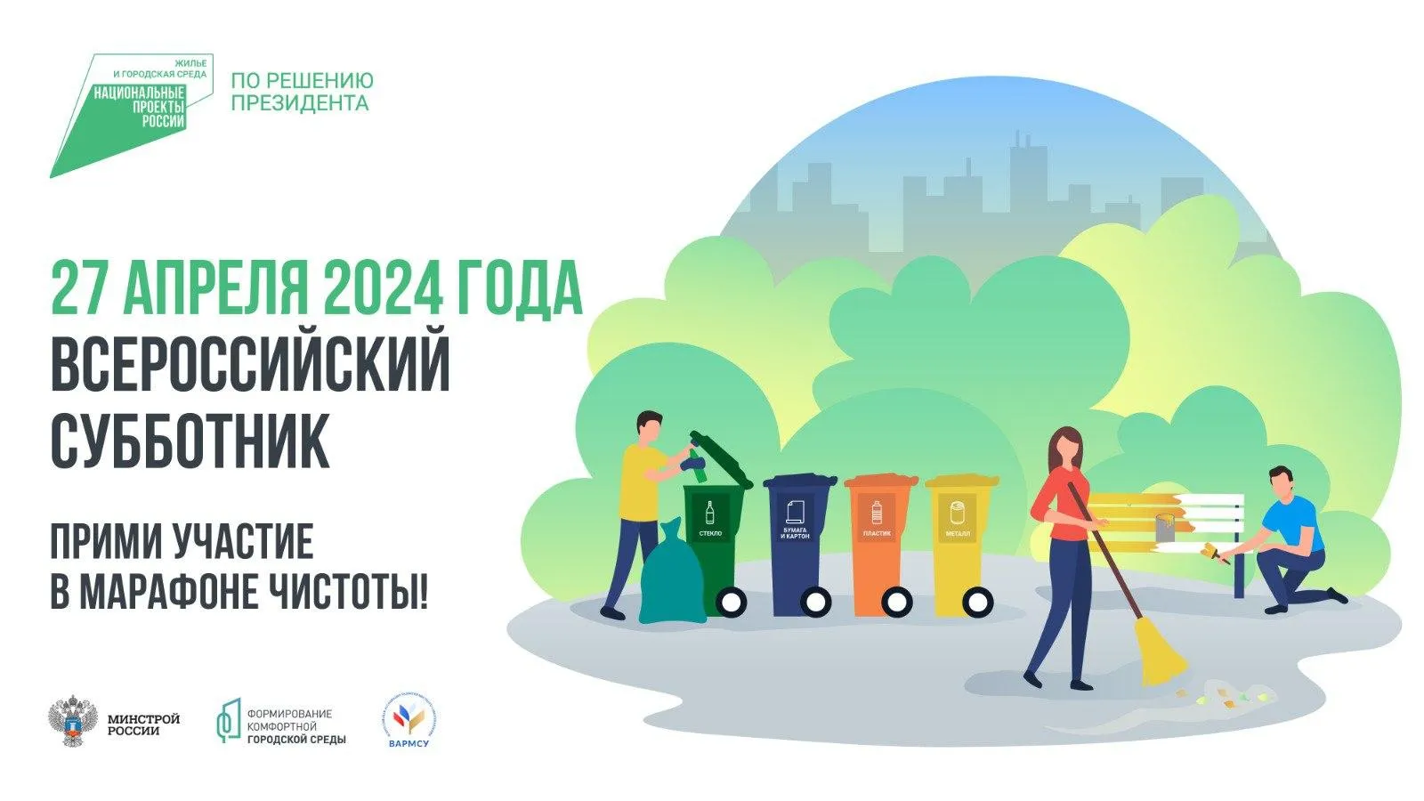 Субботник в Люберцах проведут на 7 общественных территориях и в 28 дворах