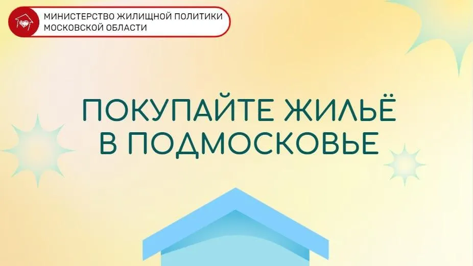 Подмосковье является лидером по спросу на ипотеку в РФ