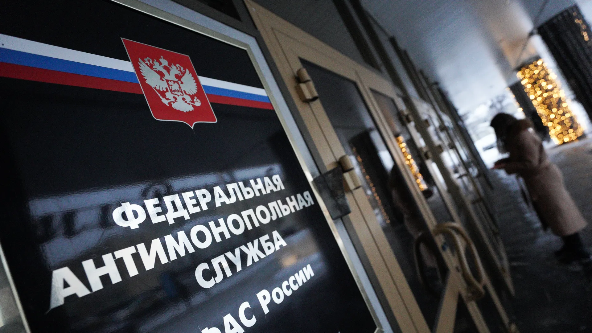 Подмосковное УФАС оштрафовало ООО «Арбат» за нарушение закона о рекламе