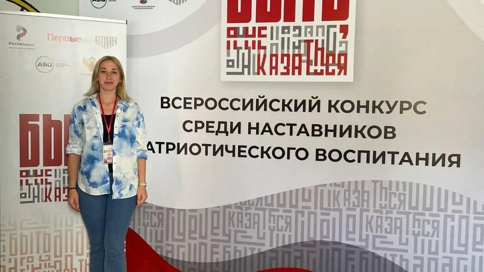 Щелковский педагог вышла в финал Всероссийского конкурса «Быть, а не казаться»