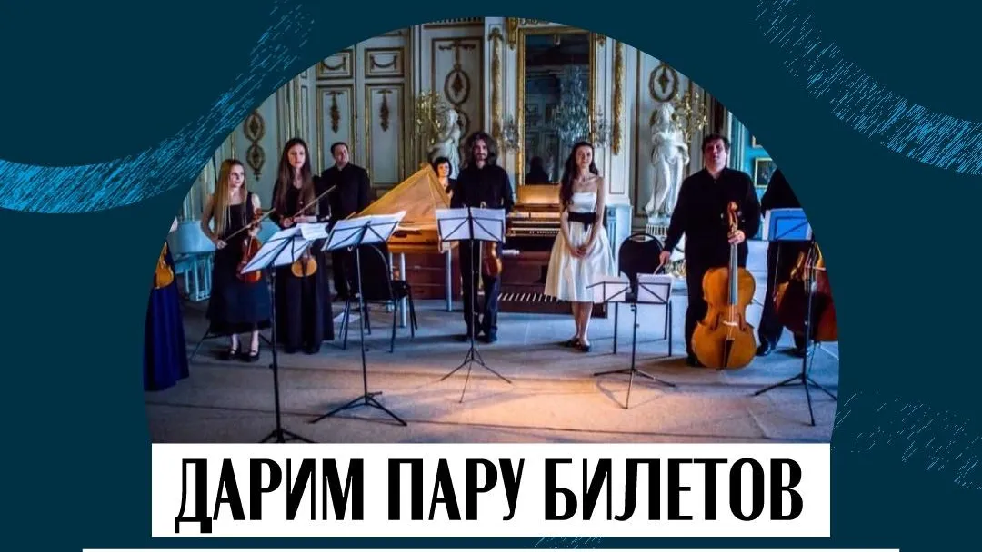 РИАМО разыгрывает билеты на открытие «Органных вечеров в Кусково»
