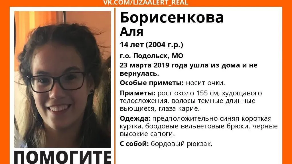 В Подольске нашли пропавшую 14‑летнюю девочку, которую искали больше суток