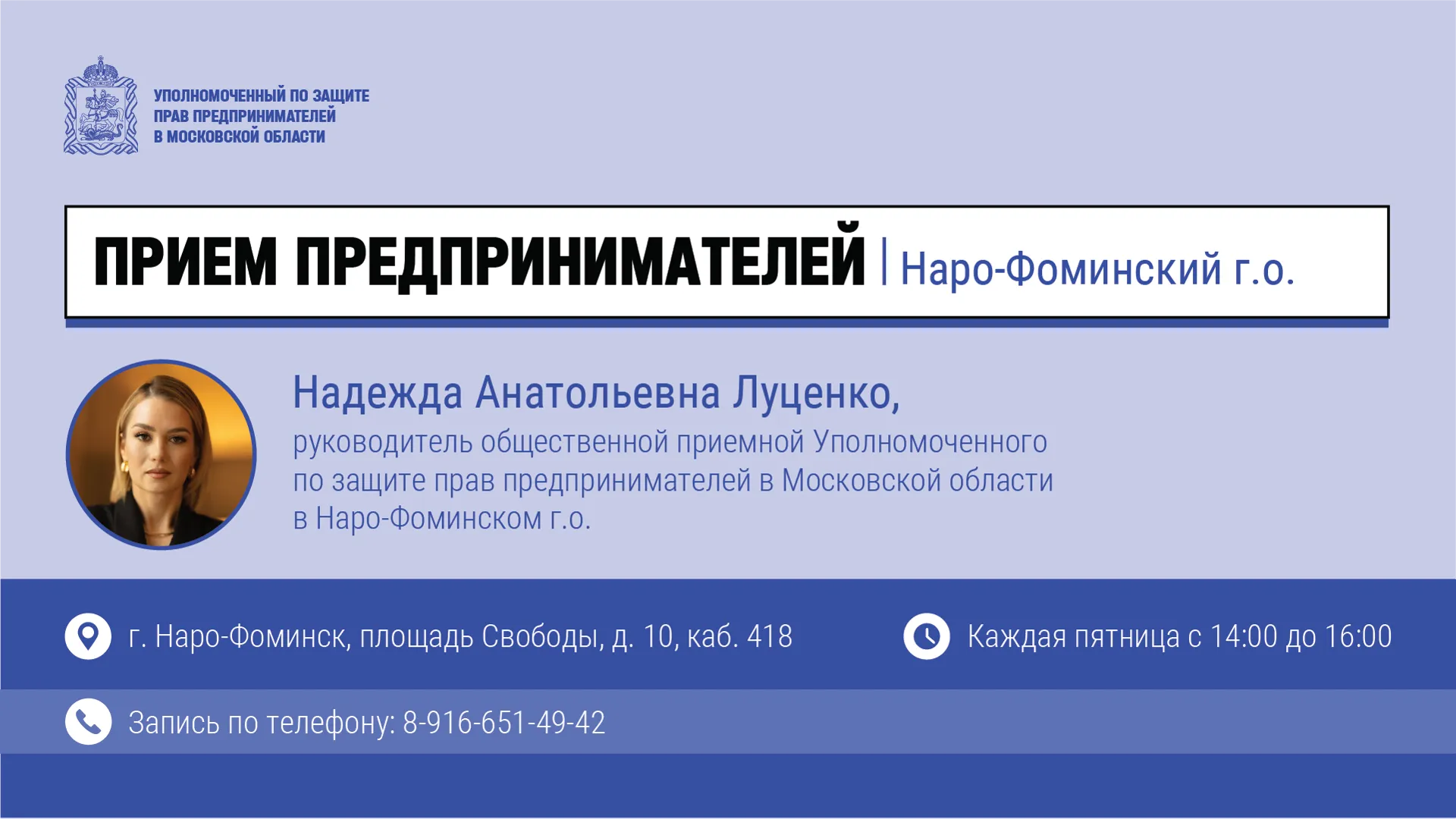 В Наро-Фоминске 11 октября пройдет прием предпринимателей