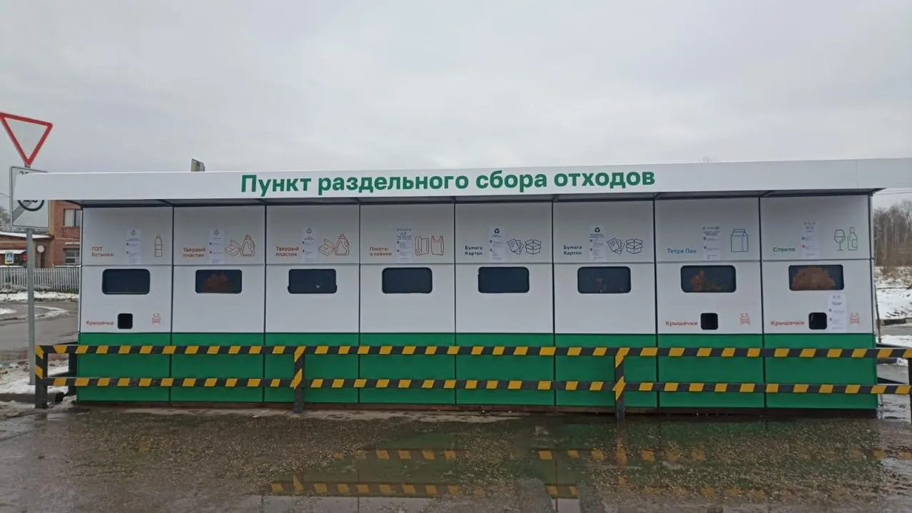 Обновленный пункт раздельного сбора мусора заработал в подмосковном поселке Юдино