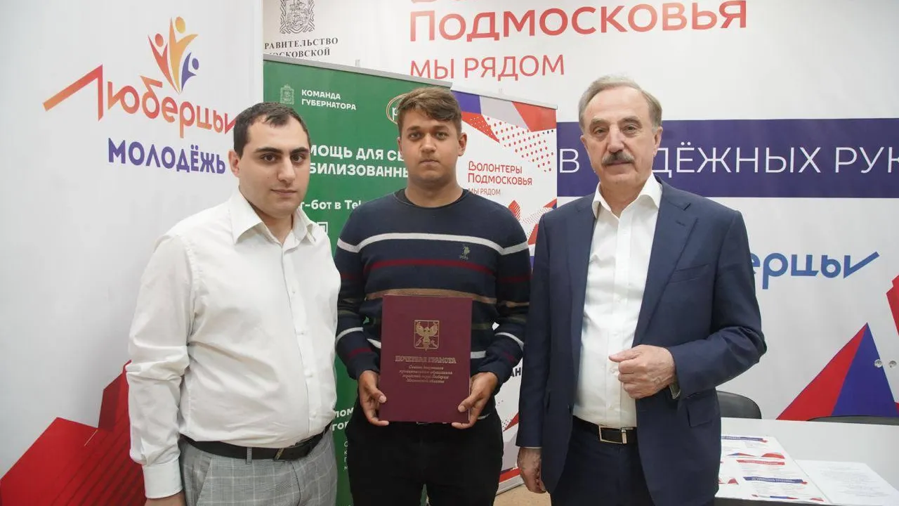 Волонтер Матвей Смирнов получил почетную грамоту от председателя Совета депутатов Люберец