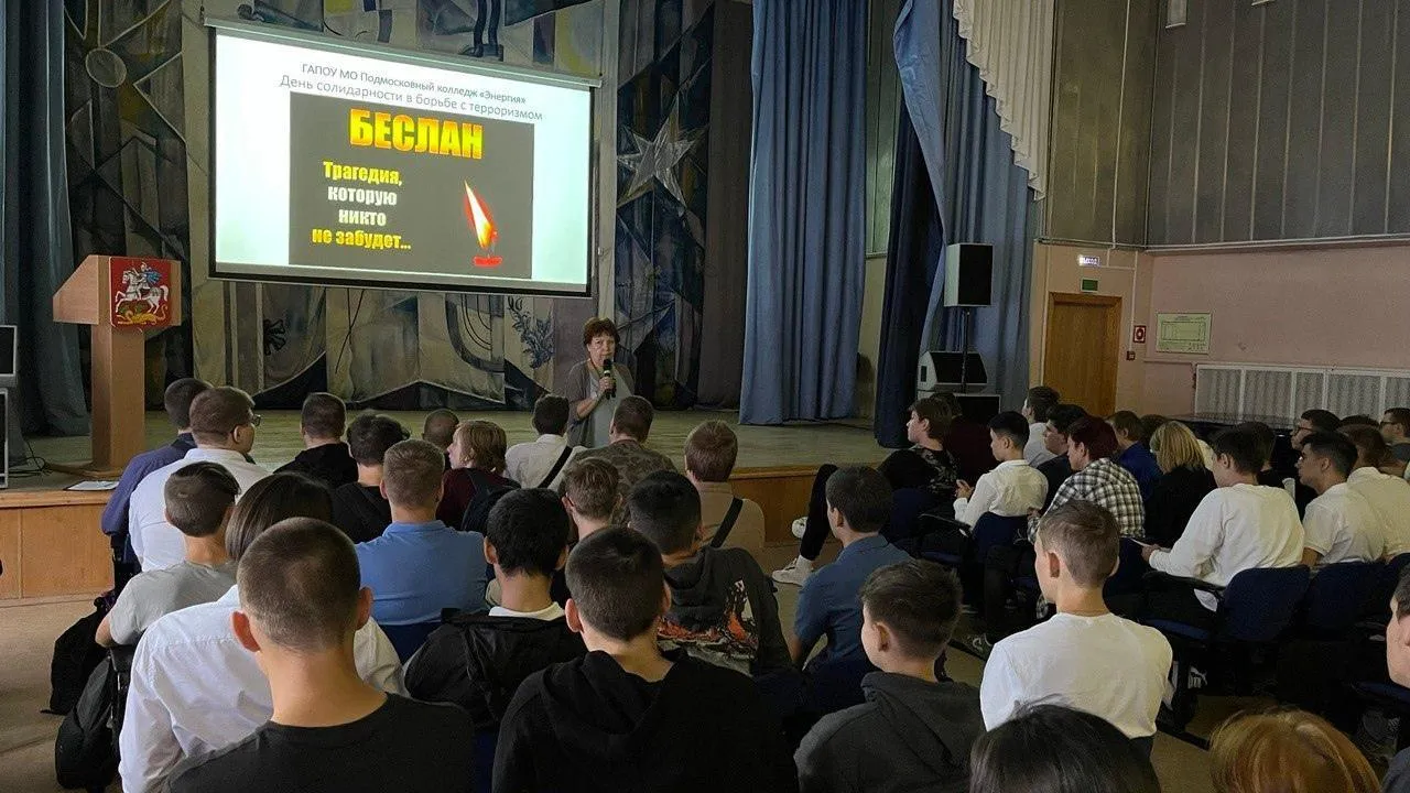 В колледже «Энергия» Подмосковья почтили память жертв трагедии в Беслане