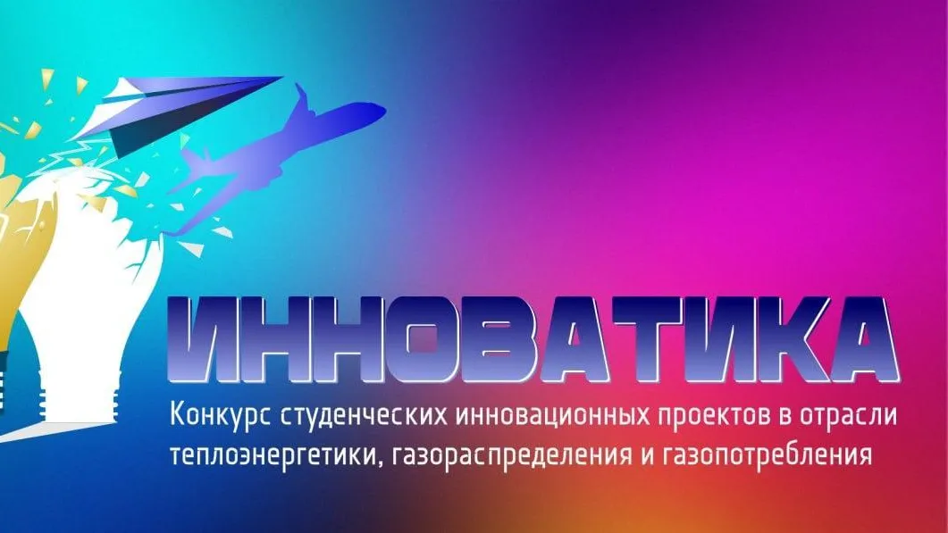 В Подмосковье состоится конкурс студенческих инновационных проектов