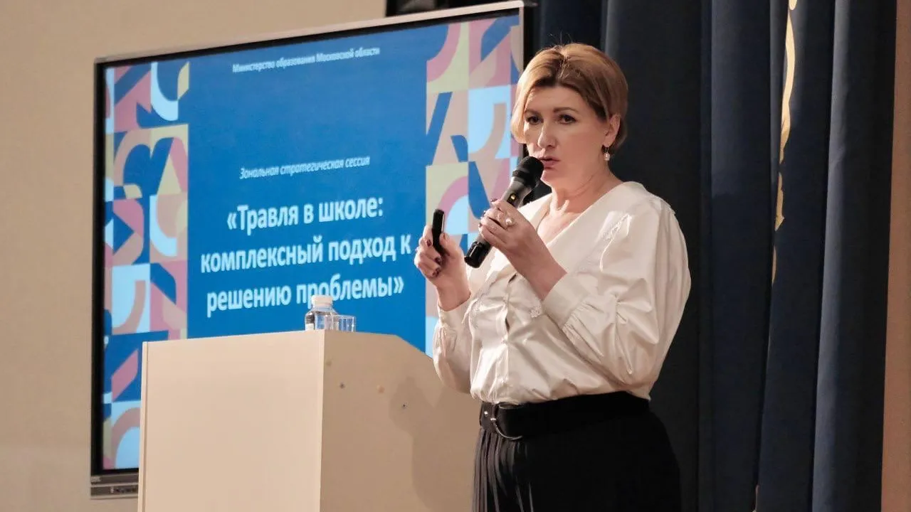 Актуальные вопросы школьного буллинга обсудили в Подмосковье