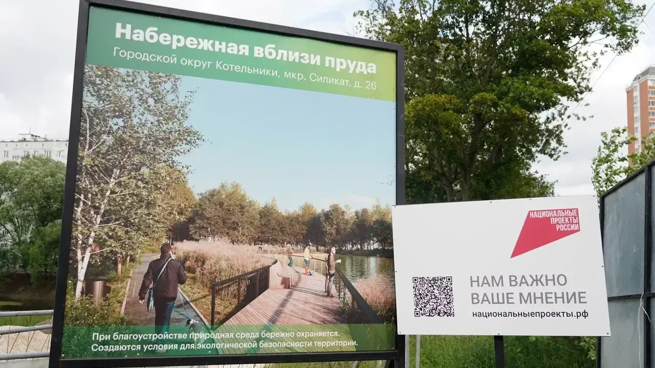 В Котельниках продолжается благоустройство набережной пруда