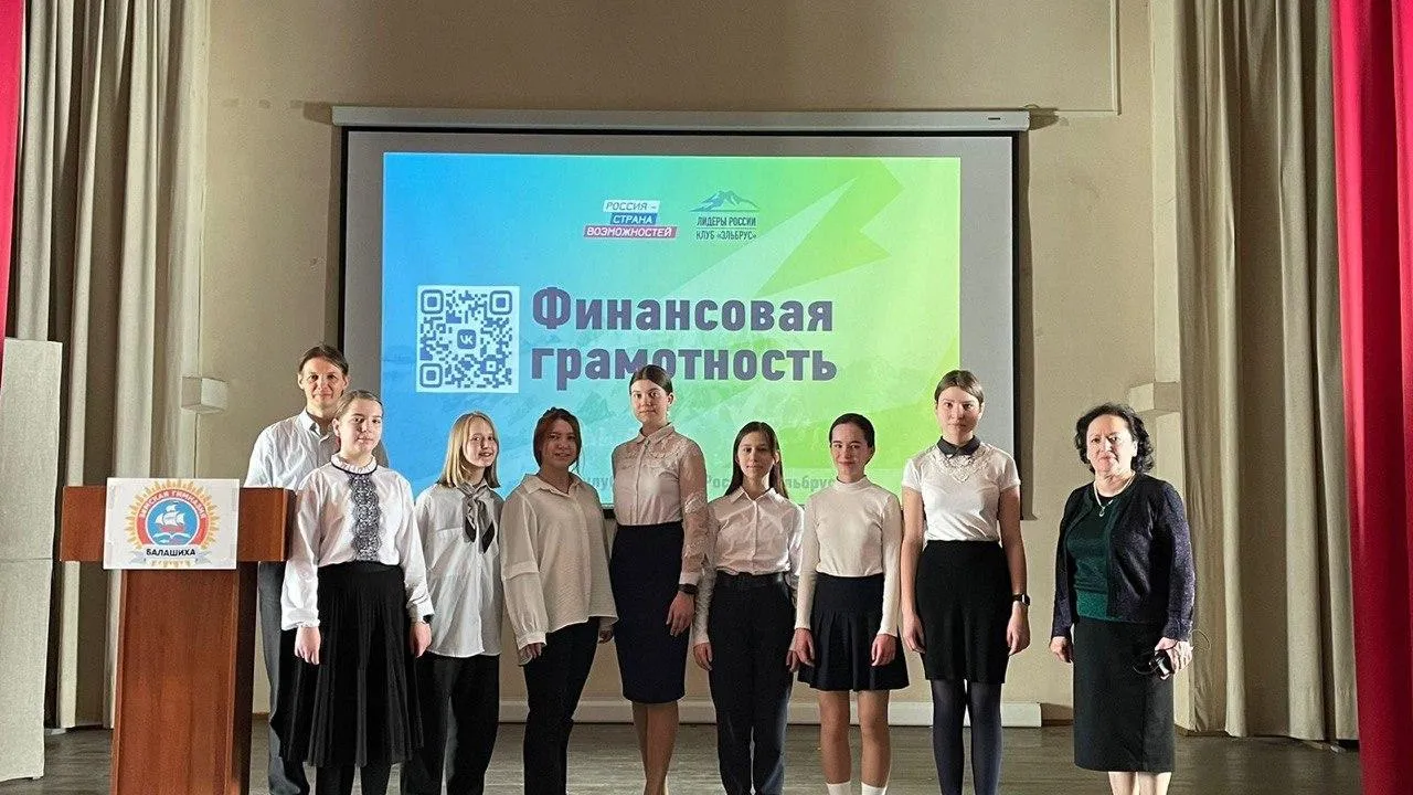 Мастер‑классы по развитию финансового интеллекта прошли в школах Подмосковья