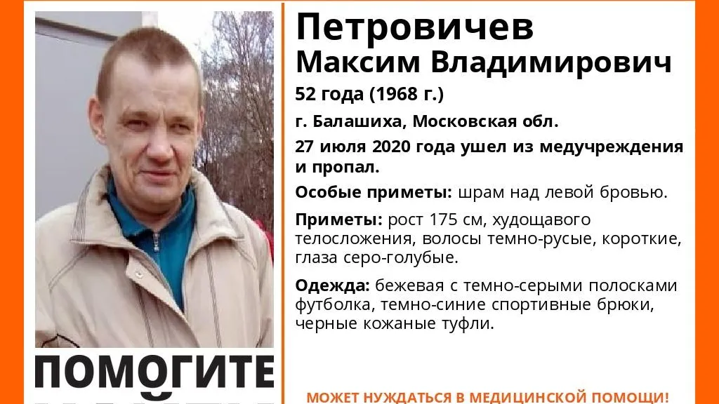 В Балашихе 10 суток разыскивают пропавшего 52‑летнего мужчину