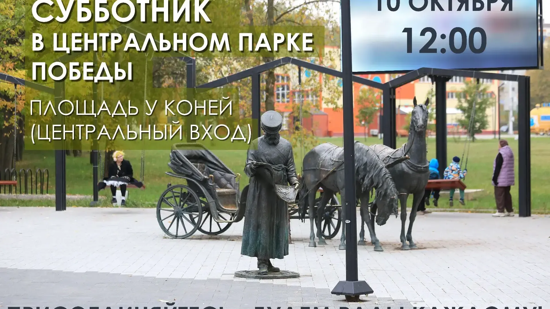 В Центральном парке Победы Долгопрудного проведут субботник