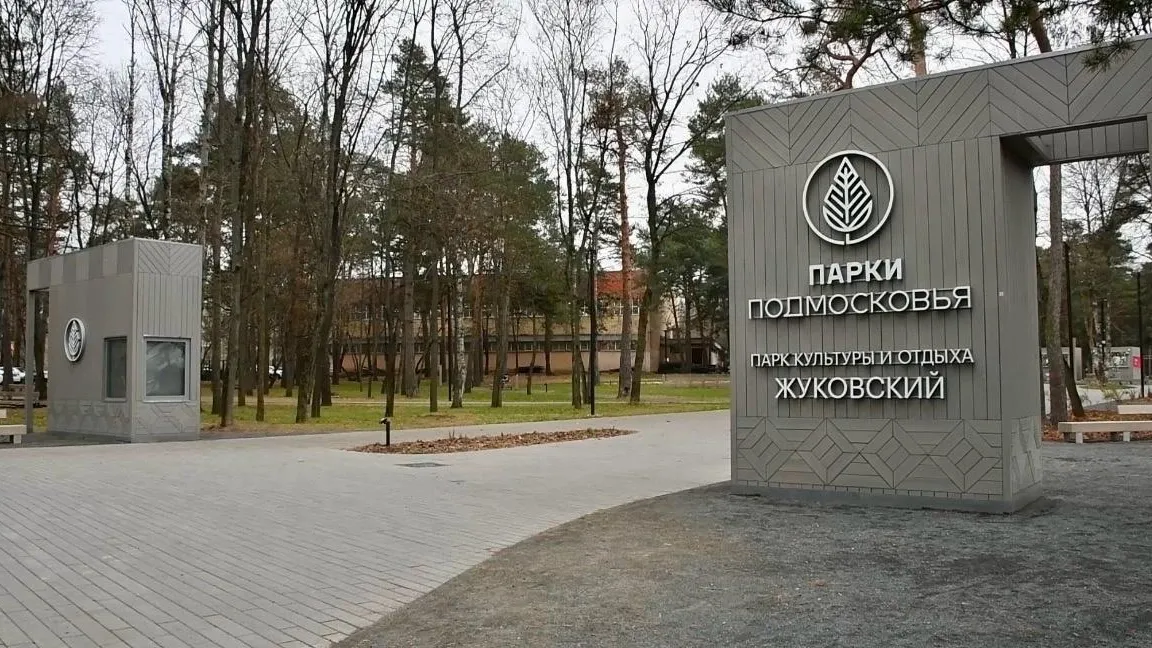 В Жуковском установят ограждения по периметру парка