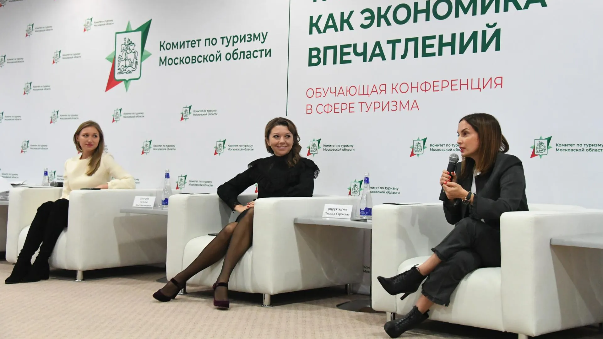 Виртуозова открыла в Подмосковье обучающую конференцию «Туризм как экономика впечатлений»