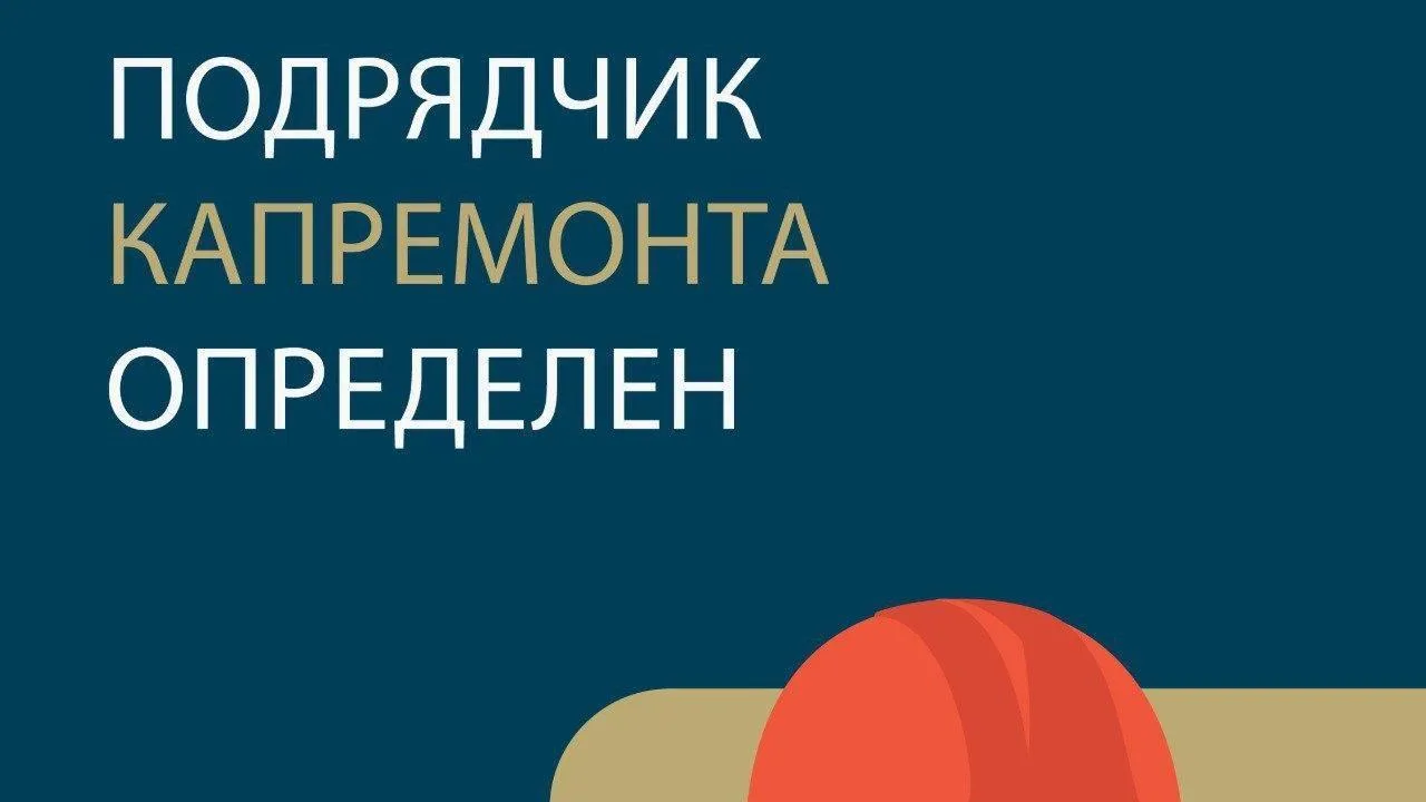 В Балашихе определили подрядчика капремонта детского сада