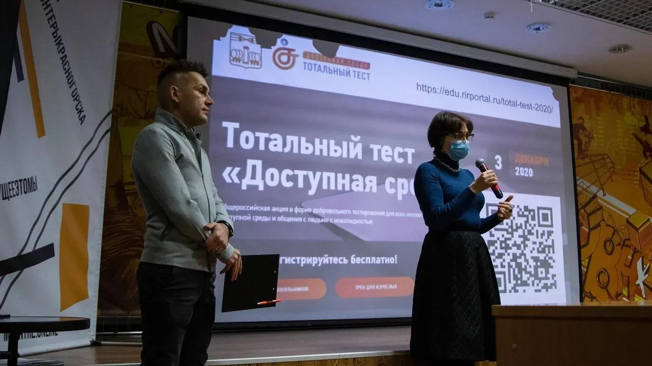 Более 1 тыс жителей Красногорска написали тест по доступной среде
