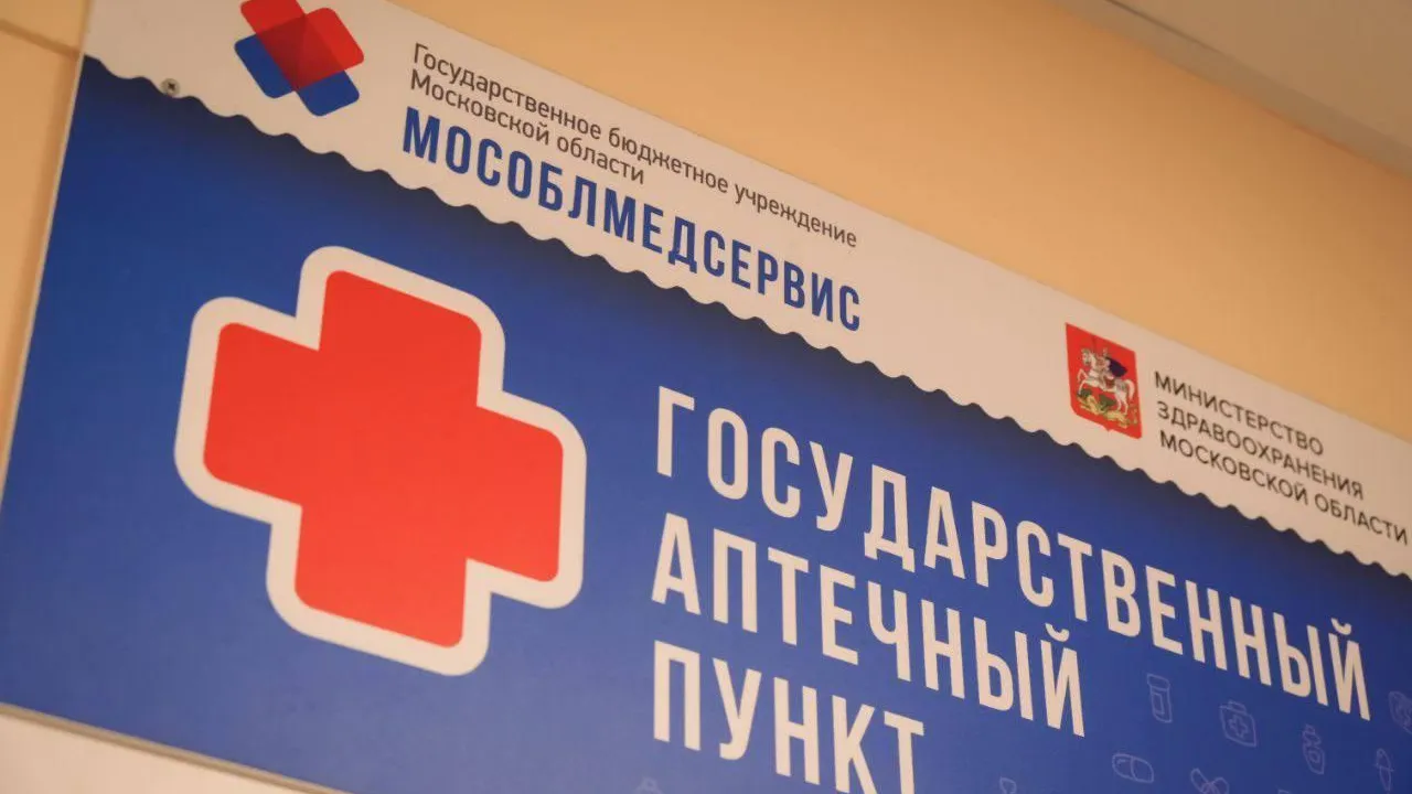 Для льготников Сергиево-Посадского округа ведут дополнительную закупку лекарств