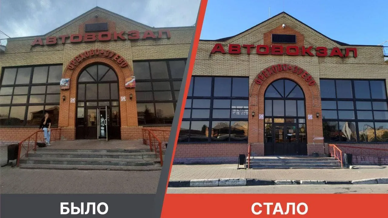 Модернизацию автовокзала в Орехово‑Зуевском округе завершат в 2022 г