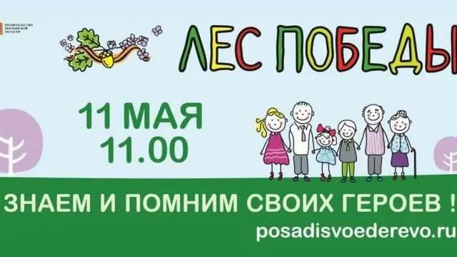 На акции «Лес Победы» жители Зарайска высадят сосны и вишни