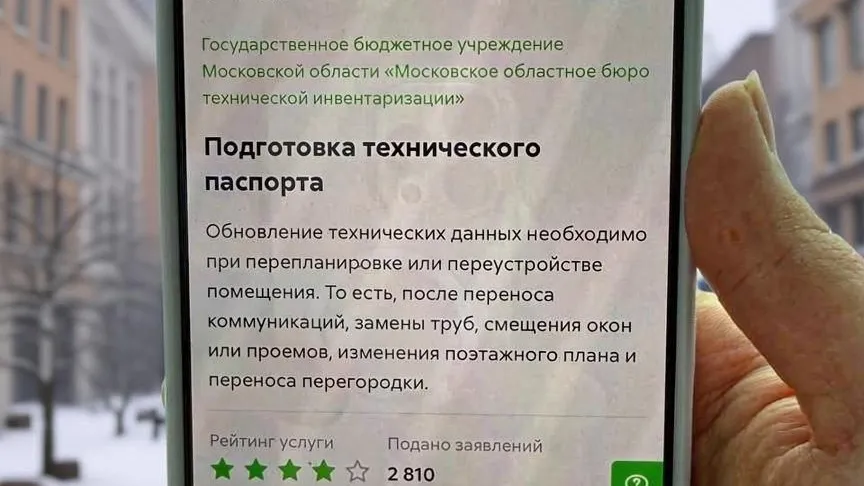Четыре новые услуги БТИ Подмосковья станут доступны онлайн в 2026 году