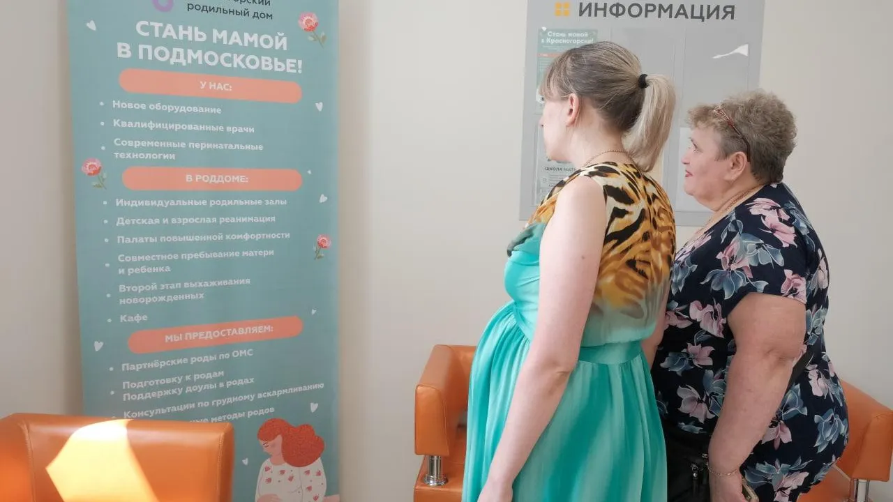 Знакомство с роддомом проведут для беременных жительниц Красногорска в четверг