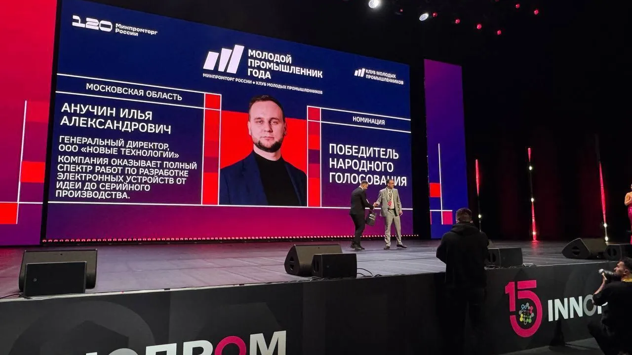 Подмосковная компания стала победителем премии «Молодой промышленник года»