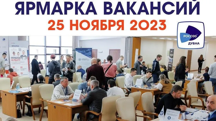 В Подмосковье состоится ярмарка вакансий 25 ноября