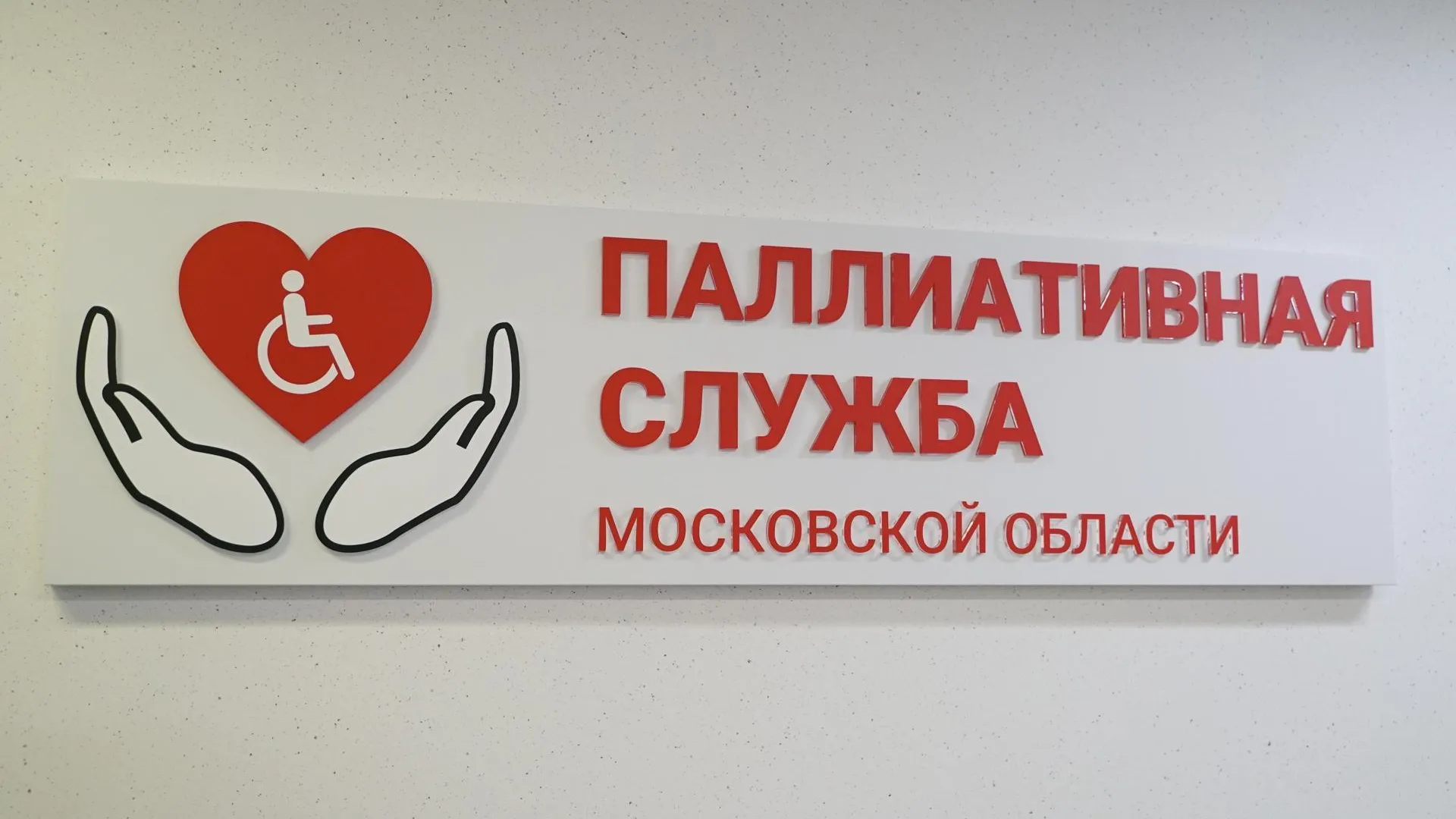 В Подмосковье рассказали о причинах кожного зуда у паллиативных пациентов