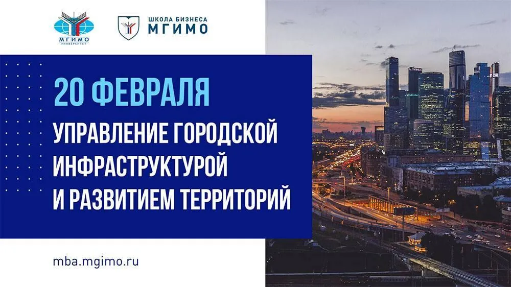 Базовая кафедра Министерства ЖКХ Подмосковья открывает новый набор участников на программу